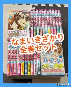 なまいきざかり。　全巻セット 新品 / なまいきざかり。 (1-23巻 全巻) 全巻セット : 漫画全巻ドット