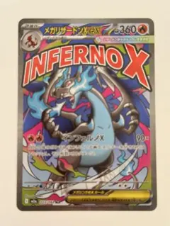 メガリザードンｘex MA ポケカ ポケモンカード ②