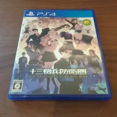 【PS4】十三機兵防衛圏　パッケージ版