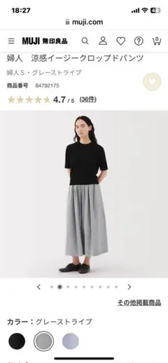 無印良品　涼感イージークロップドパンツ　グレーストライプ　Sサイズ　※完売品