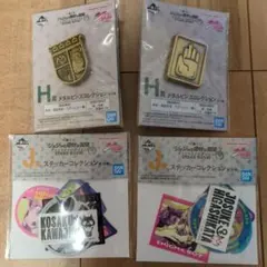 ジョジョ一番くじ　下位賞セット