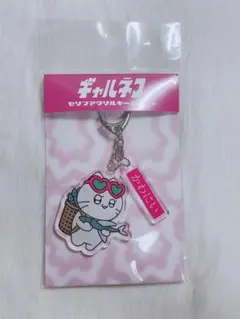 【在庫一掃SALE】ギャルネコ ポッピアッピ セリフ キーホルダー かわにい