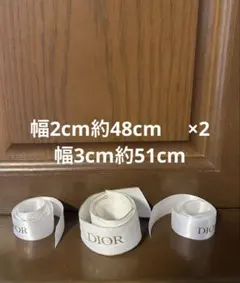 Dior ホワイトリボン 3本セット