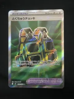 とくちゅうチョッキ SR ポケモンカード - メルカリ