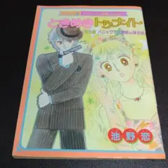 2025年最新】池野恋 付録の人気アイテム - メルカリ