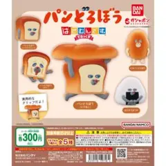 パンどろぼう マスコット シークレット