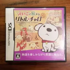 えいごで旅する リトル・チャロ