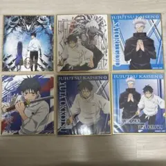 呪術廻戦 色紙 6点