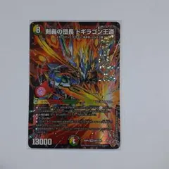 本日13:30まで値引　デュエル　 剣轟の団長　ドギラゴン王道