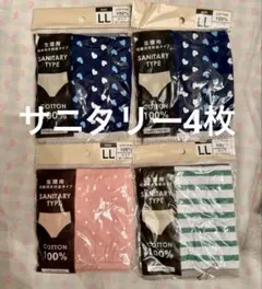 555円～！サニタリーショーツ 羽付き対応 4枚 LL （柄）のサムネイル