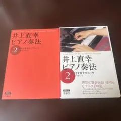 深谷直仁ピアノ上達練習法 DVD 2枚組付き - メルカリ