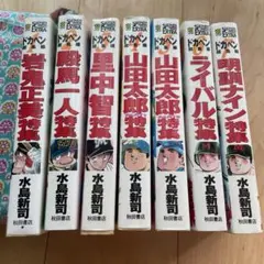 ドカベン 豪華版 全21巻 全巻初版 水島新司 秋田書店 ドカベン 豪華版 全21巻 全巻初版 水島新司 秋田書店 - メルカリ