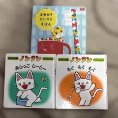 ノンタン絵本他3冊セット