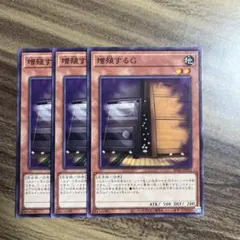 2026年最新】遊戯王 増殖するg 3枚の人気アイテム - メルカリ