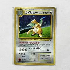 2026年最新】ポケモンカード 旧裏 カイリューの人気アイテム - メルカリ