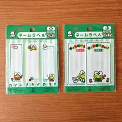 サンリオ けろけろけろっぴ ネームラベル 2個セット