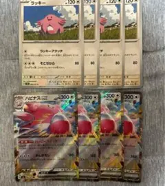 ラッキー、ハピナスex RR各4枚。@