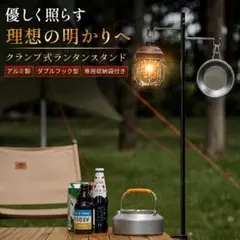 ランタン スタンド ポール クランプ式 ダブルフック キャンプ BBQ シェードのサムネイル