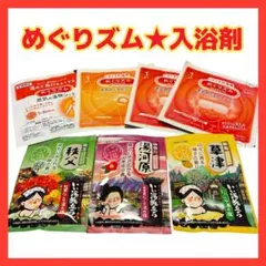 ★1日限定値下‼️癒しグッズ7点★めぐりズム 入浴剤 ホットアイマスク シート