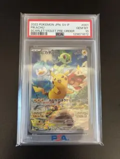 BGS9.5 ≒ PSA10 ピカチュウ 001/SV-P プロモ スカーレット - メルカリ