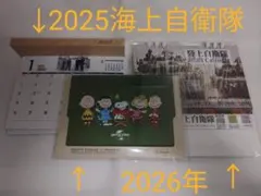 卓上カレンダー2026陸上自衛隊、日生スヌーピー、2025海上自衛隊