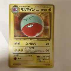 マ【旧裏】ルマイン ☆ 第2弾拡張パック ポケモンジャングル - メルカリ