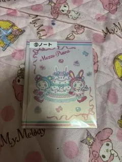 メゾピアノ 一番くじ ノート