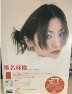 【超激レア】椎名林檎　幸福論　非売品　超貴重　店頭POP 超激レア】椎名林檎 幸福論 非売品 超貴重 店頭POP - メルカリ