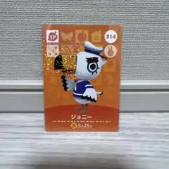 どうぶつの森 amiibo アミーボ カード　あつ森　【ジョニー】