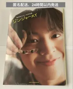 藤本洸大1st写真集　ジンジャーハイ