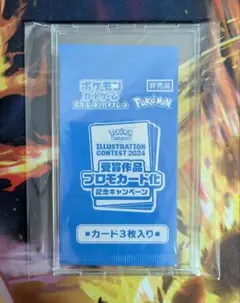 ポケモンカードゲーム イラストコンテスト2024 記念キャンペーンパック