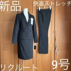 新品　リクルートスーツ　３点セットスーツ　ピンストライプ　黒　9号　タグ付き