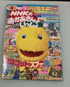 月刊おかあさんといっしょ 1999年4月号 - メルカリ
