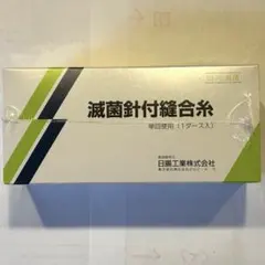 【実習用・練習用】縫合糸