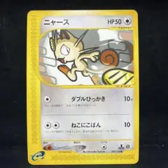 ニャース ◇ 拡張パック第4弾 裂けた大地 062/088 - メルカリ