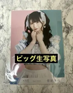 ≠ME 菅波美玲 生写真 フォトアルバム まとめ売り ≠ME 菅波美玲 生写真 フォトアルバム まとめ売り ≠ME 菅波美玲