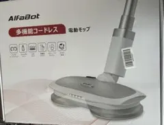 AlfaBot 電動モップ お掃除クリーナー コードレス回転モップクリーナーのサムネイル