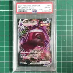 PSA10 ゲンガーVMAX 002/019 ポケモンカード - メルカリ