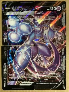 PSA10 4連番　ミュウツー　Vunion スペシャルカードセット　Vユニオン スペシャルカードセット ミュウツーV-UNION、スペシャルカード