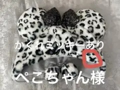 ディズニー　ミニーファンキャップ ヒョウ柄　　白黒