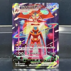 ポケモン　デオキシスVMAX　SAR