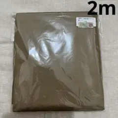 c&s 幅広コットンギャバ　濃ベージュ　2m