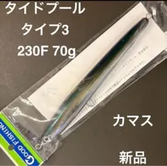 タイドプール3本 タイドプール3本