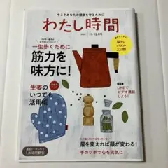 わたし時間2020年11月号