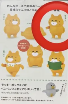 ノラネコぐんだんのミニチュアフィギュア