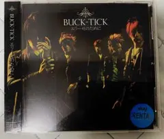 ☆ BUCK-TICK エリーゼのために レンタルUP版 CD ☆ 3曲収録 ☆のサムネイル