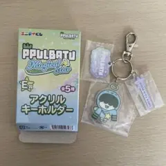 PPULBATU Ｅ賞 アクリルキーホルダー フムニャリン