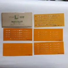 VANCOのテンプレート　英数字定規が４枚 、 UCHIDAのNO.２-5　1枚