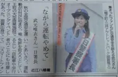 武元唯衣　新聞　記事