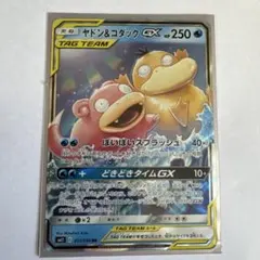 ヤドン&コダックGX RR SM11 ミラクルツイン 011/094